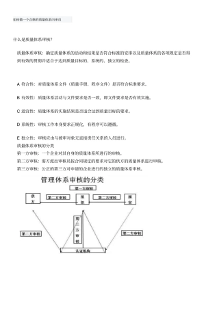 如何做一个合格的质量体系内审员