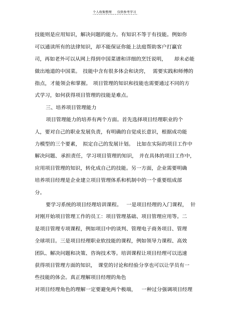 如何做一个合格的项目经理文档_第3页