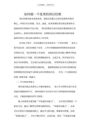 如何做一个合格的项目经理文档