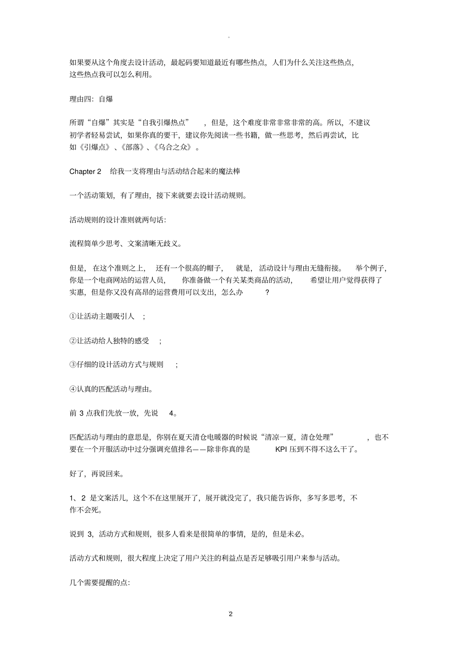 如何做一个好的活动策划案_第2页