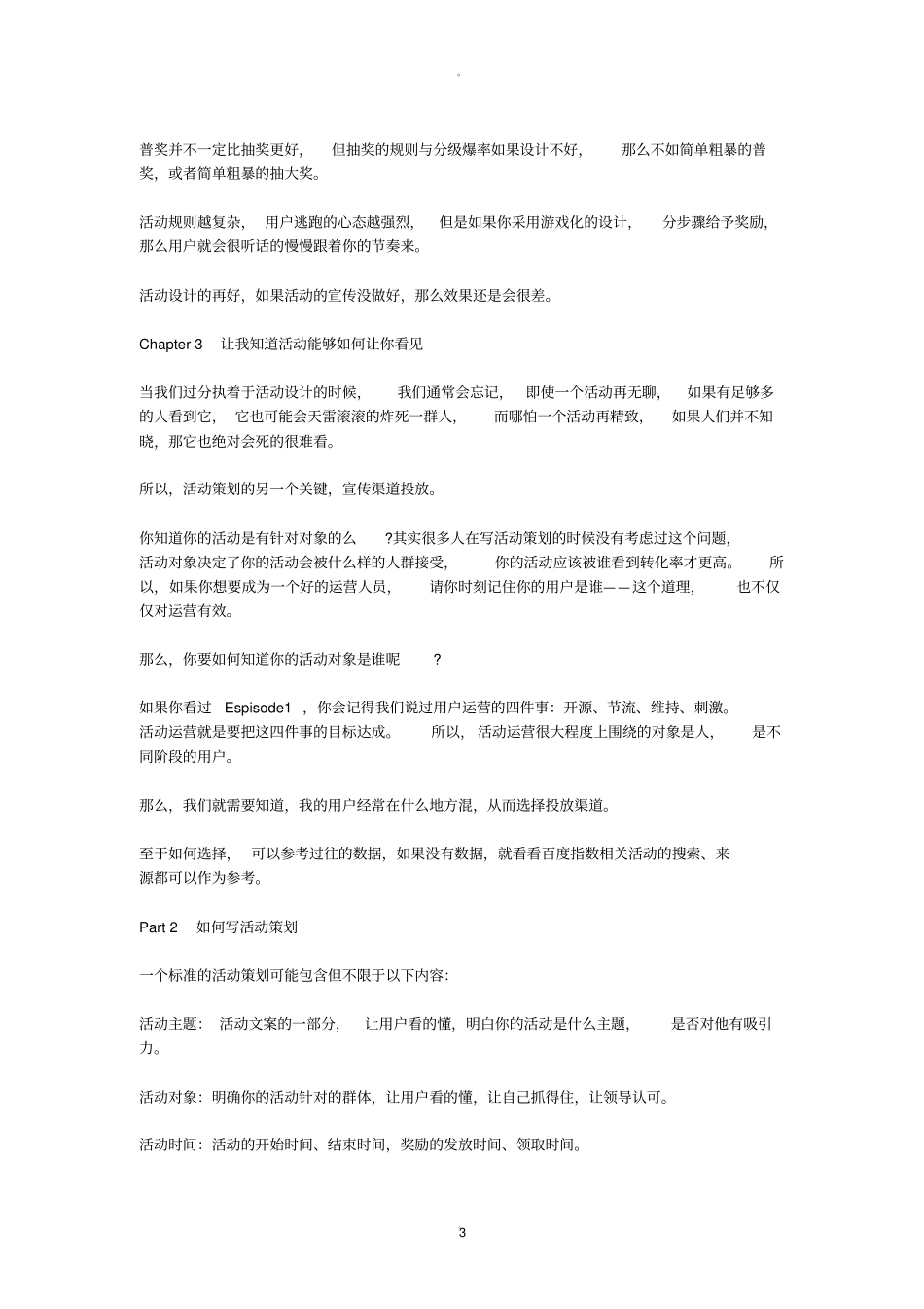 如何做一个好的活动策划案_第3页