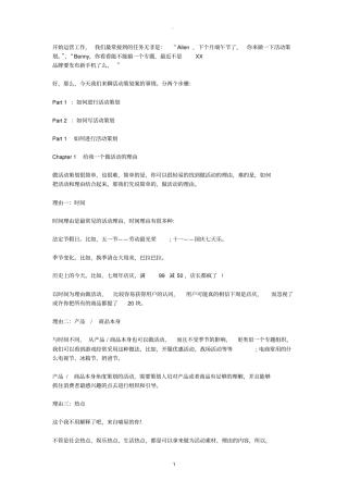 如何做一个好的活动策划案