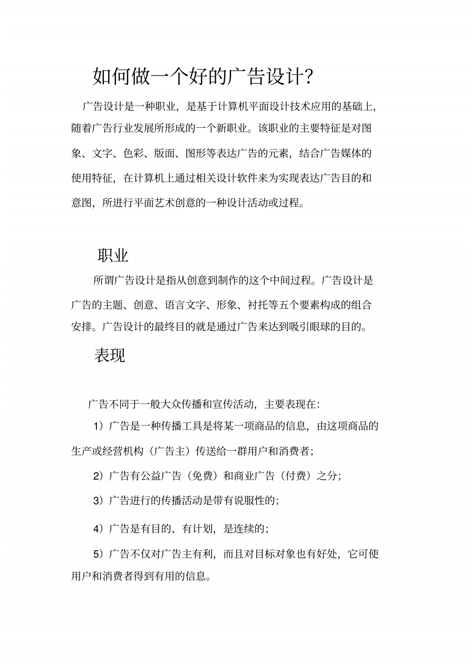 如何做一个好的广告设计_共17_第1页