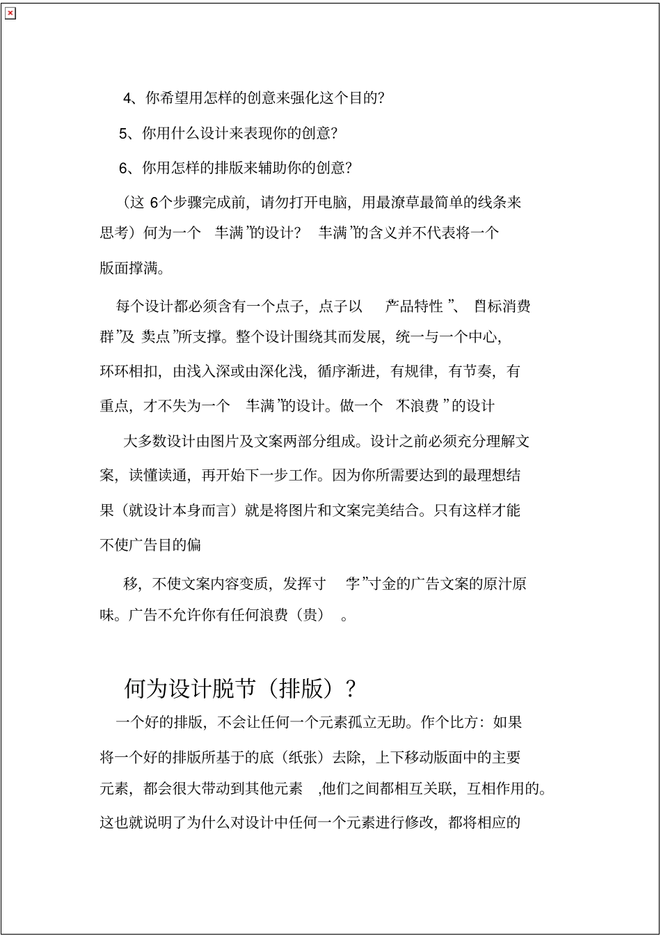 如何做一个好的广告设计_共17_第3页