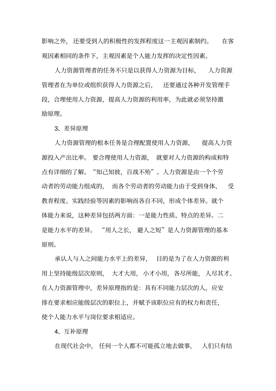 如何做一个合格的人力资源主管_第2页