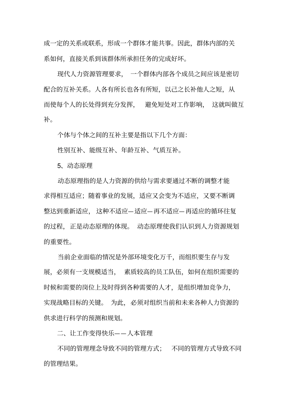 如何做一个合格的人力资源主管_第3页