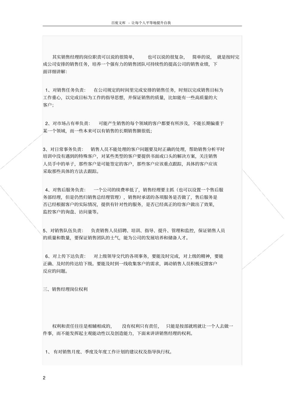 如何做一个好的销售经理_第2页