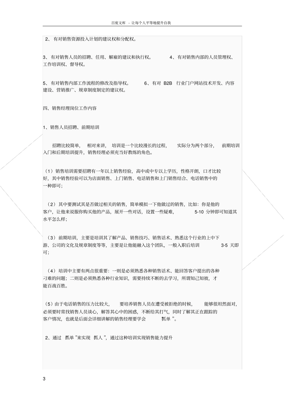 如何做一个好的销售经理_第3页