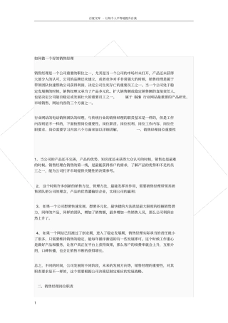 如何做一个好的销售经理