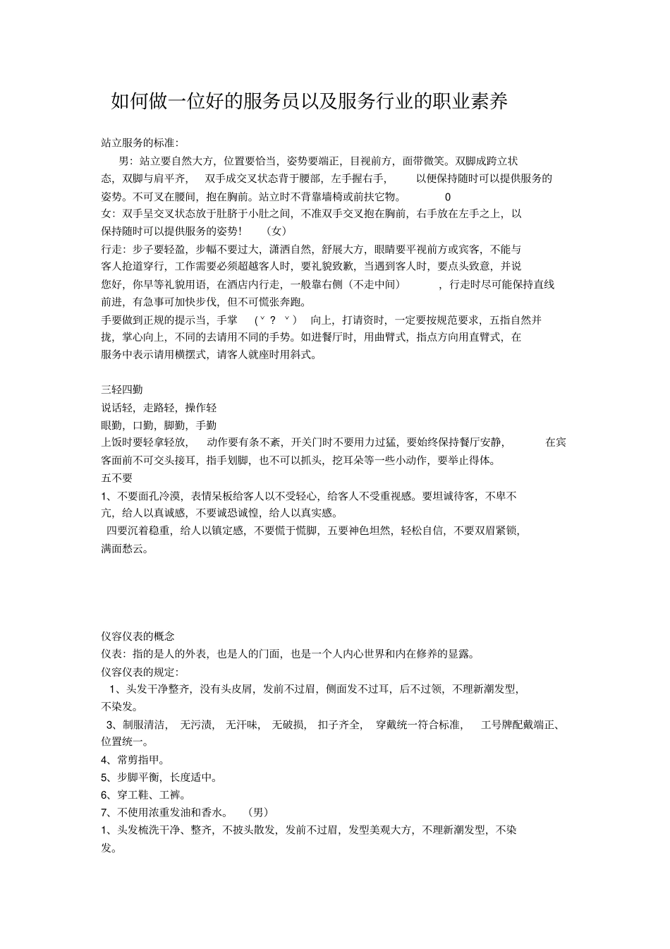 如何做一位好的服务员以及服务行业的职业素养_第2页
