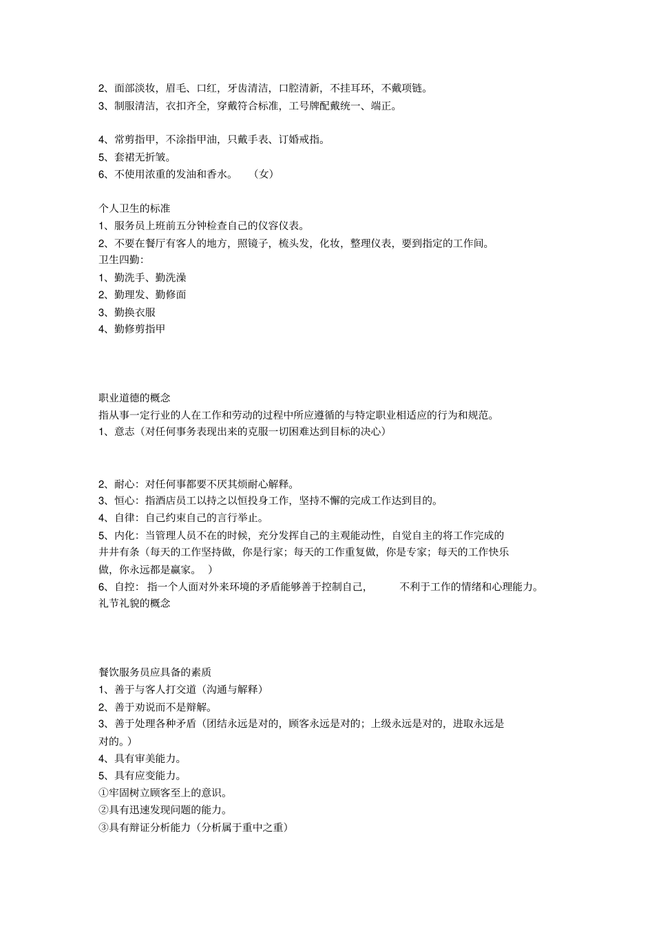 如何做一位好的服务员以及服务行业的职业素养_第3页
