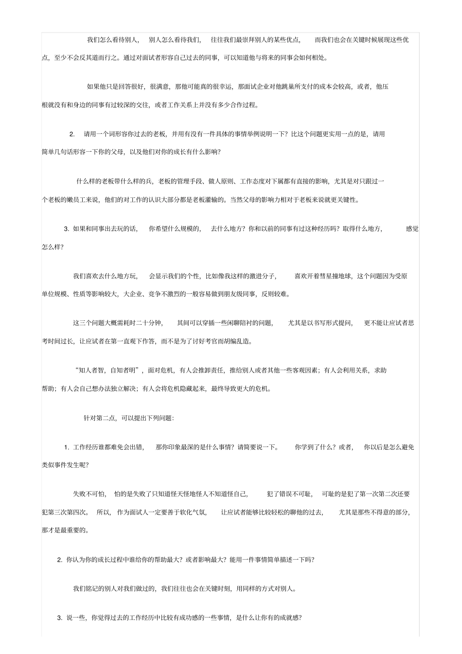 如何做一个成功的面试官_第2页