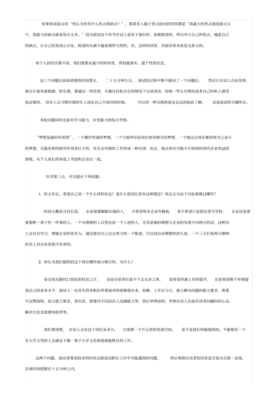 如何做一个成功的面试官_第3页