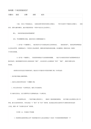 如何做一个成功的面试官