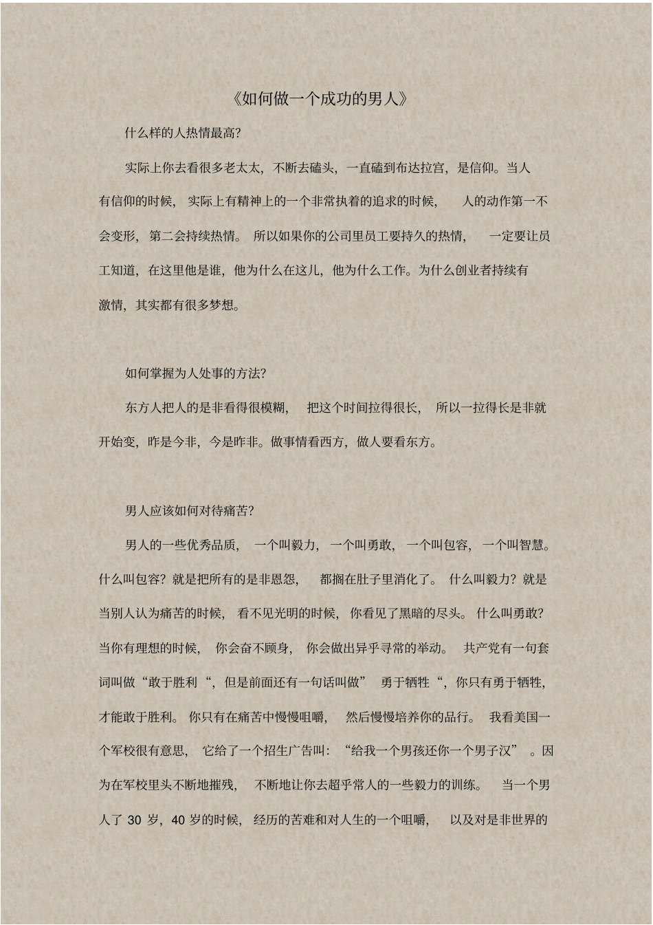 如何做一个成功的男人_第1页