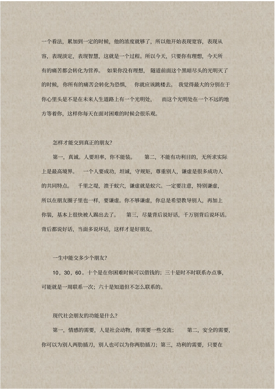 如何做一个成功的男人_第2页