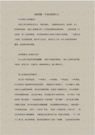 如何做一个成功的男人