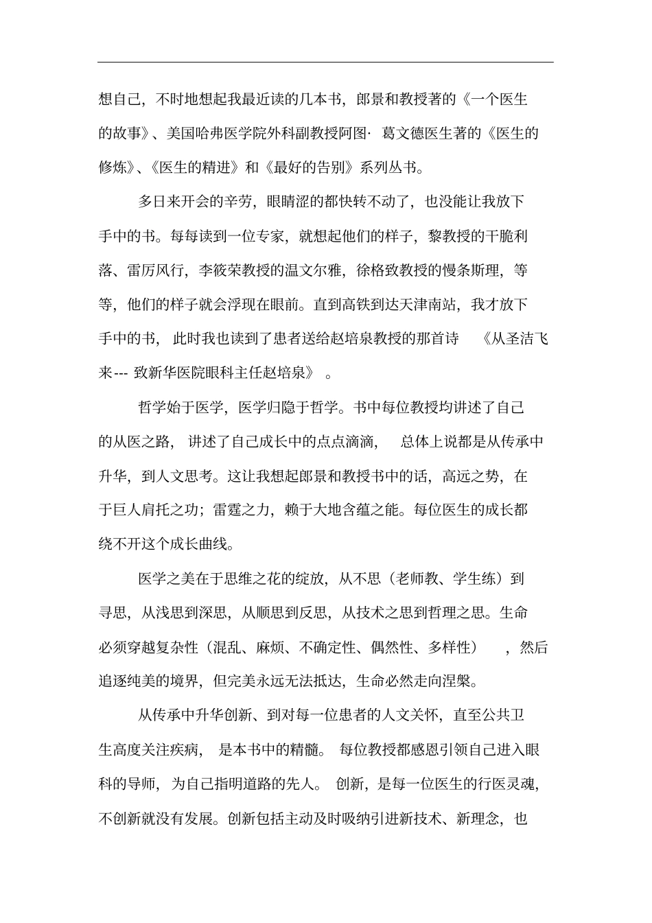 如何做一个好医生——读指尖上的光明有感_第2页