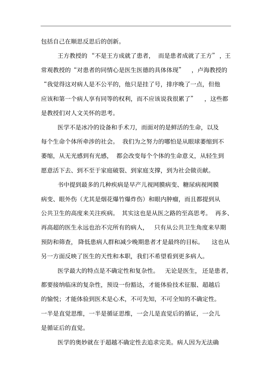 如何做一个好医生——读指尖上的光明有感_第3页