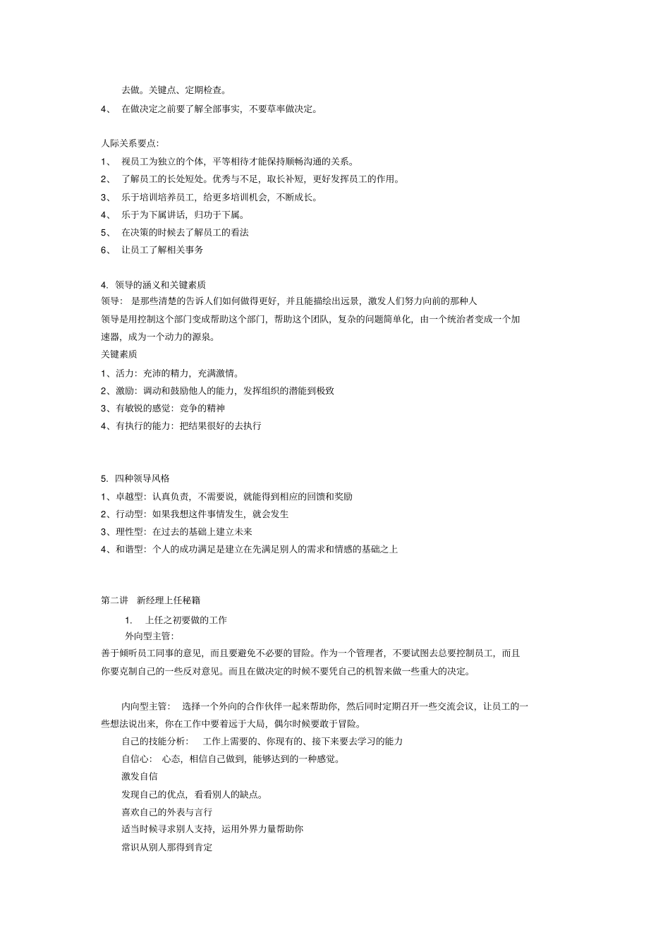 如何做一名优秀的部门经理_第2页