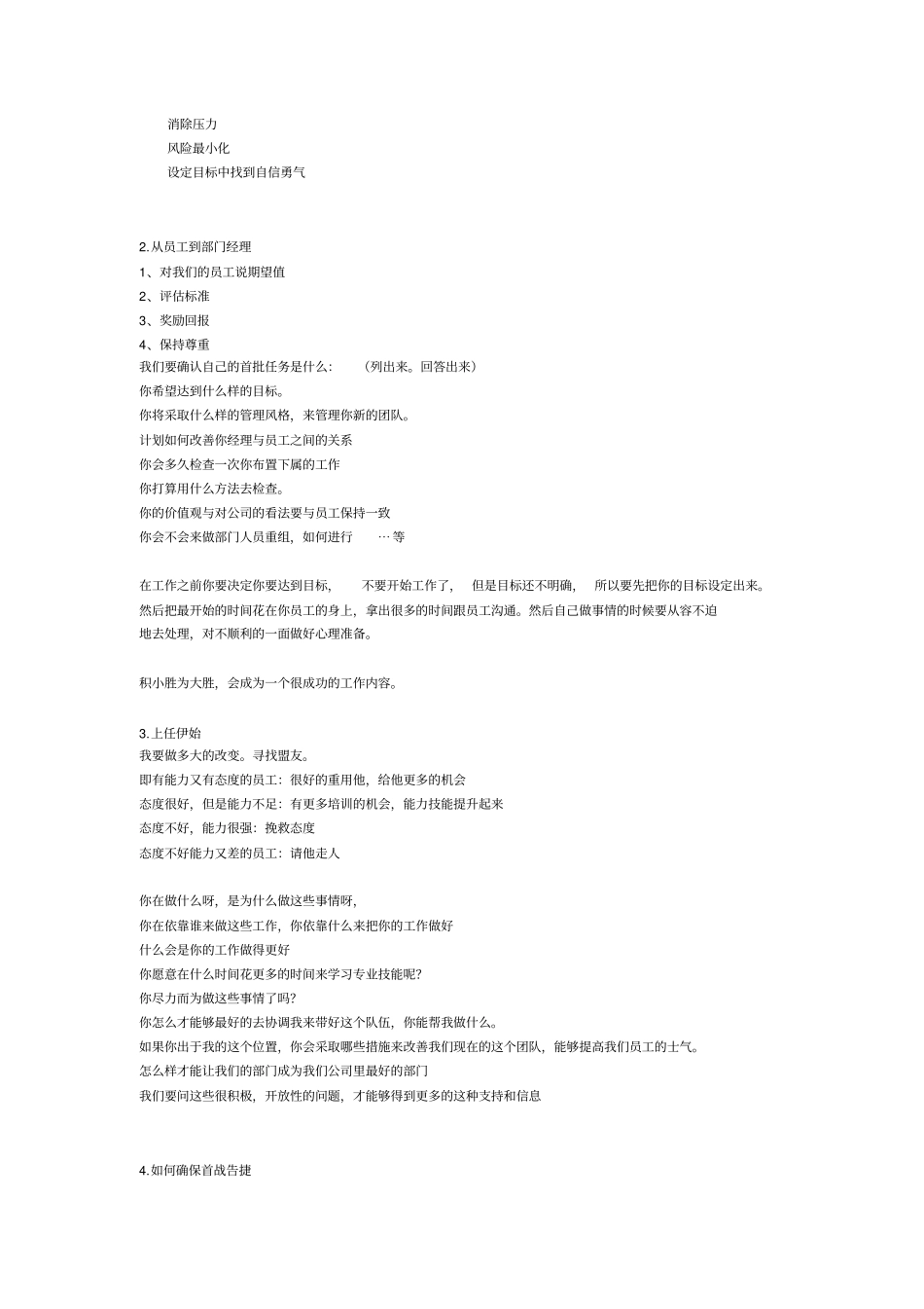 如何做一名优秀的部门经理_第3页