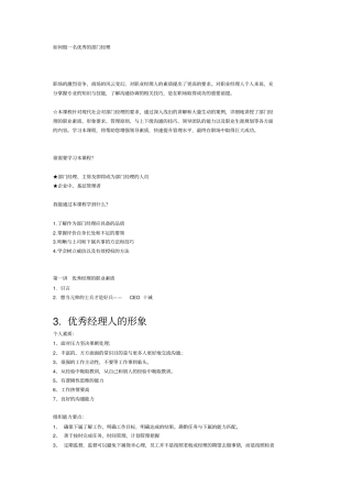 如何做一名优秀的部门经理