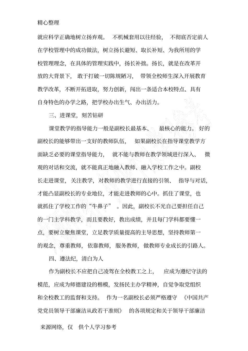 如何做一名合格的副校长_第3页