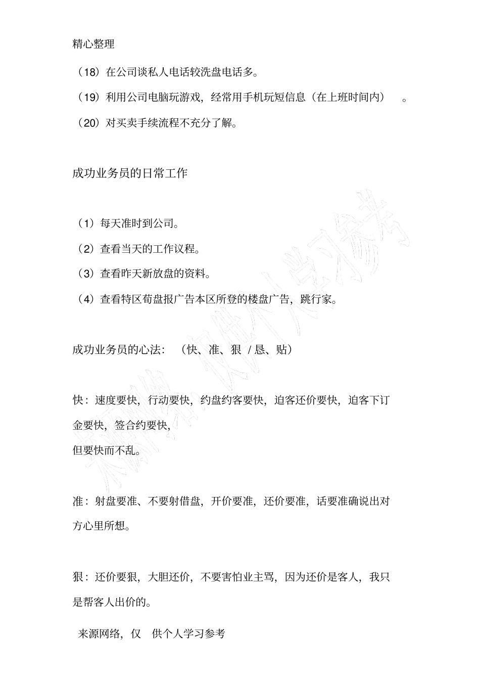 如何做一名合格的房产经纪人_第2页