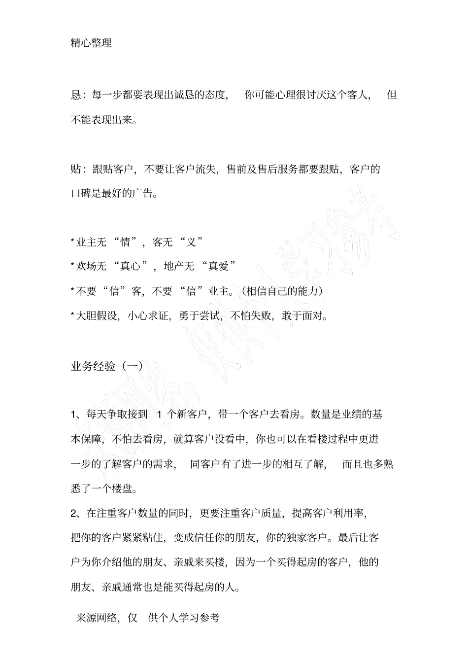 如何做一名合格的房产经纪人_第3页