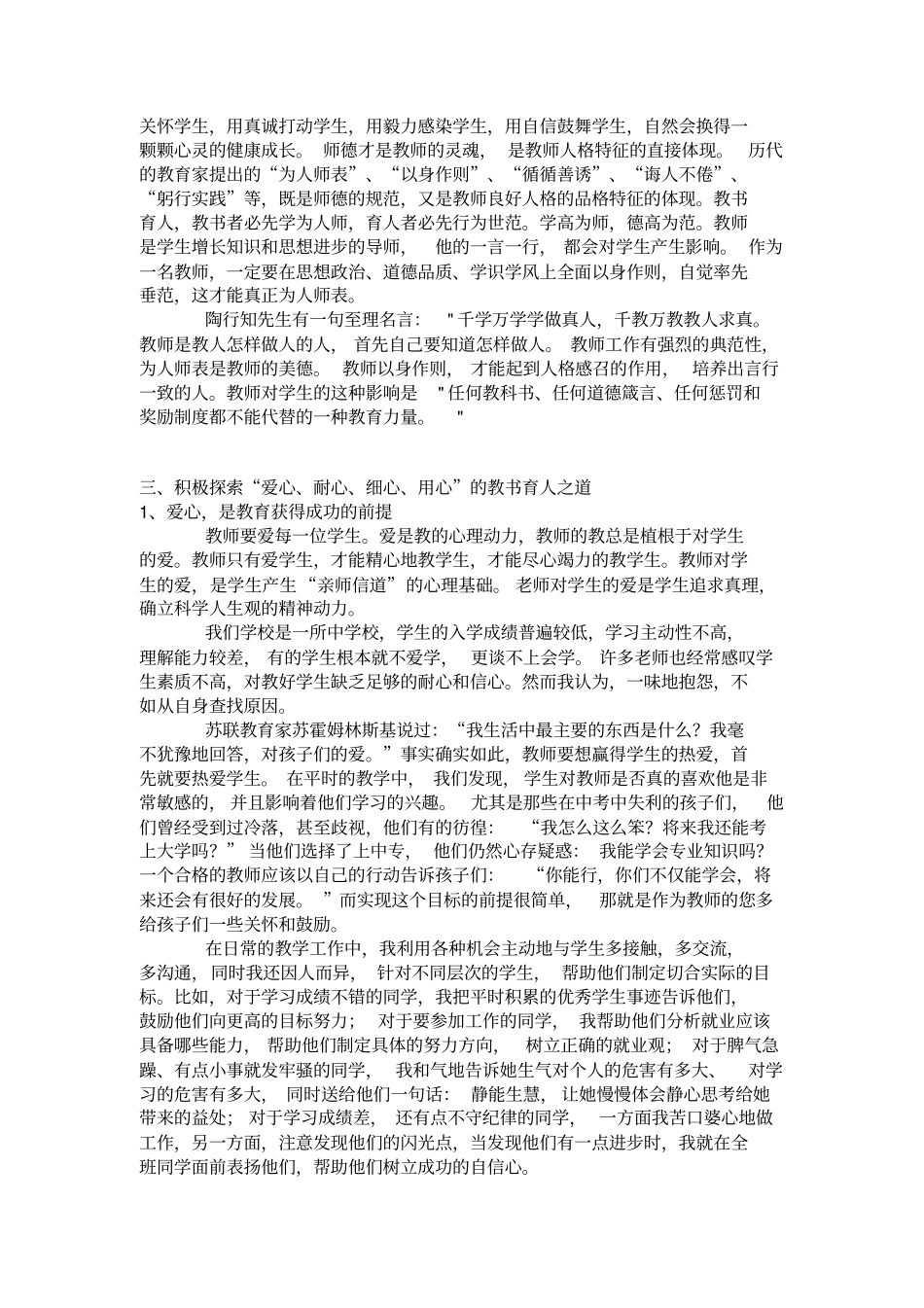如何做一名合格的教师_第2页