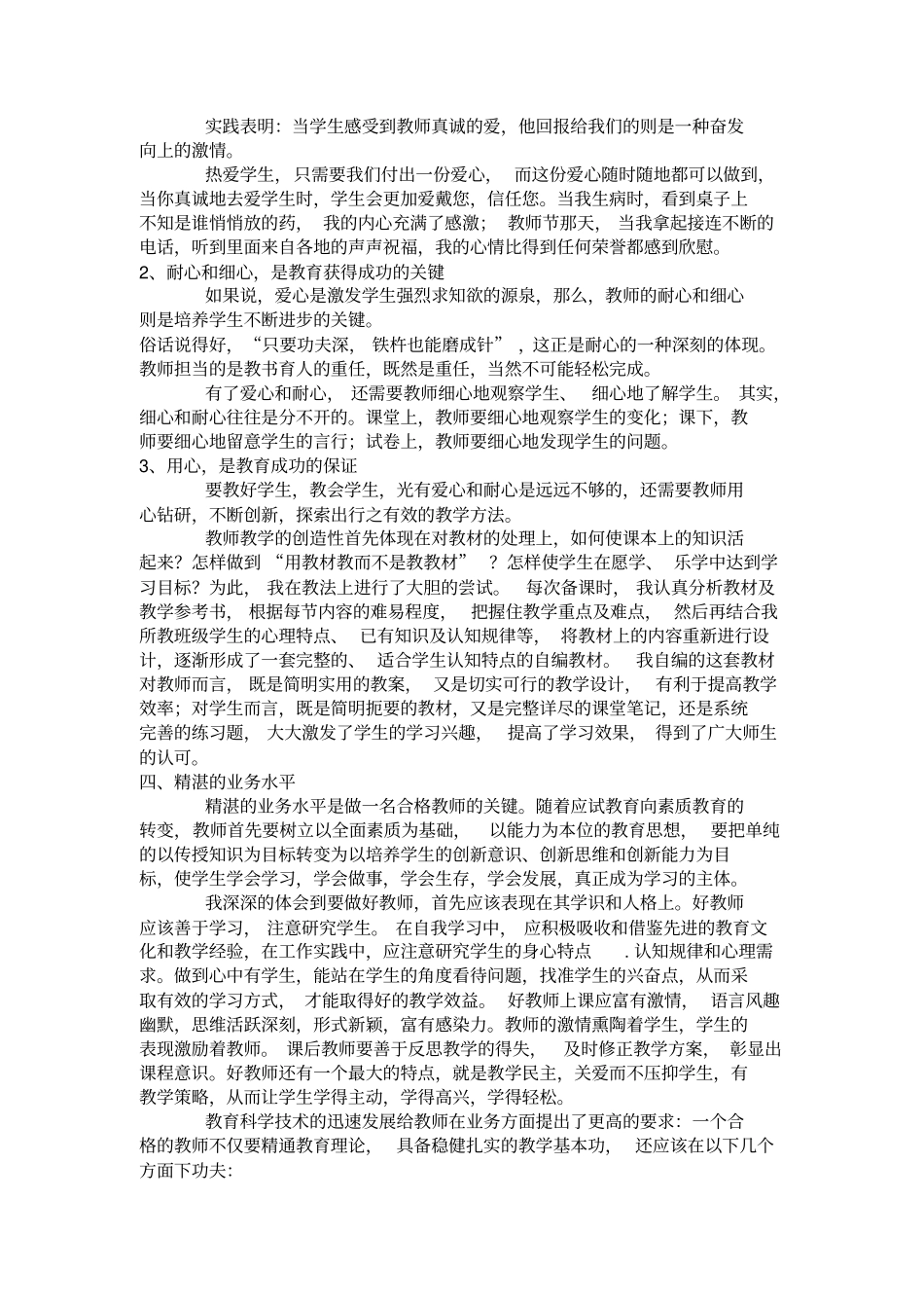 如何做一名合格的教师_第3页