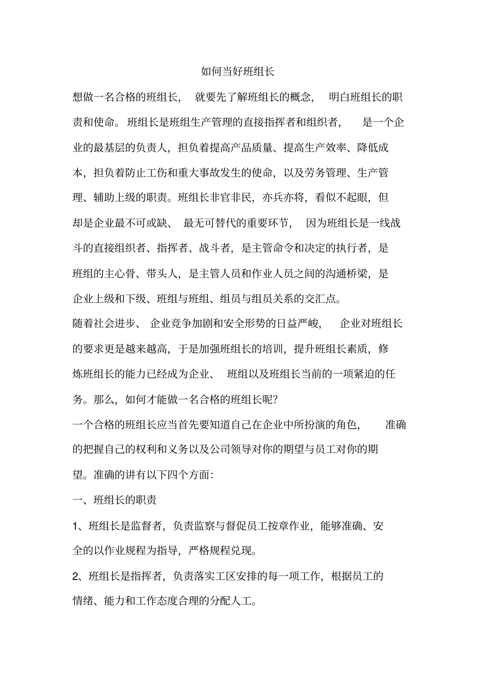 如何做一名合格的班组长_第1页