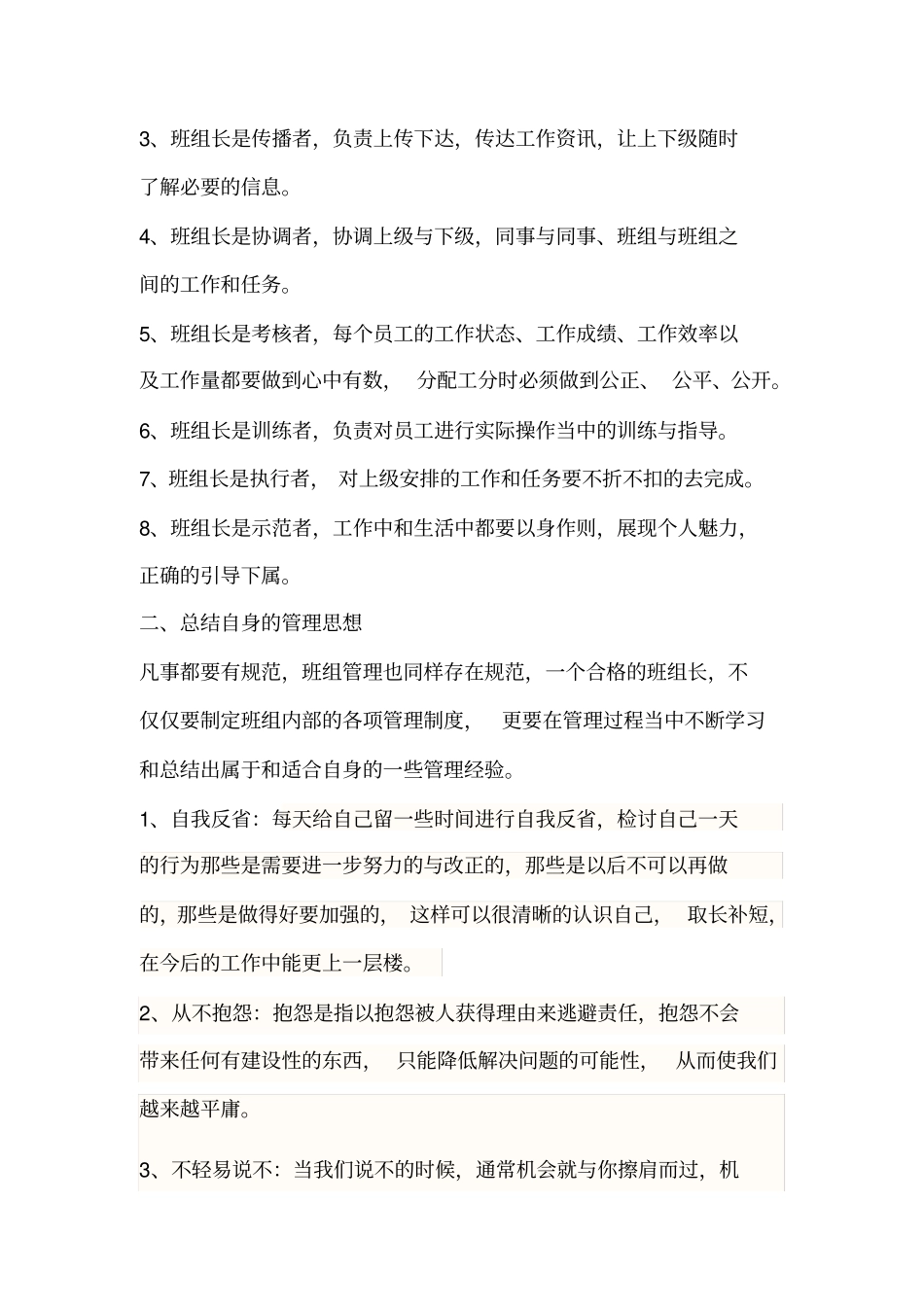 如何做一名合格的班组长_第2页