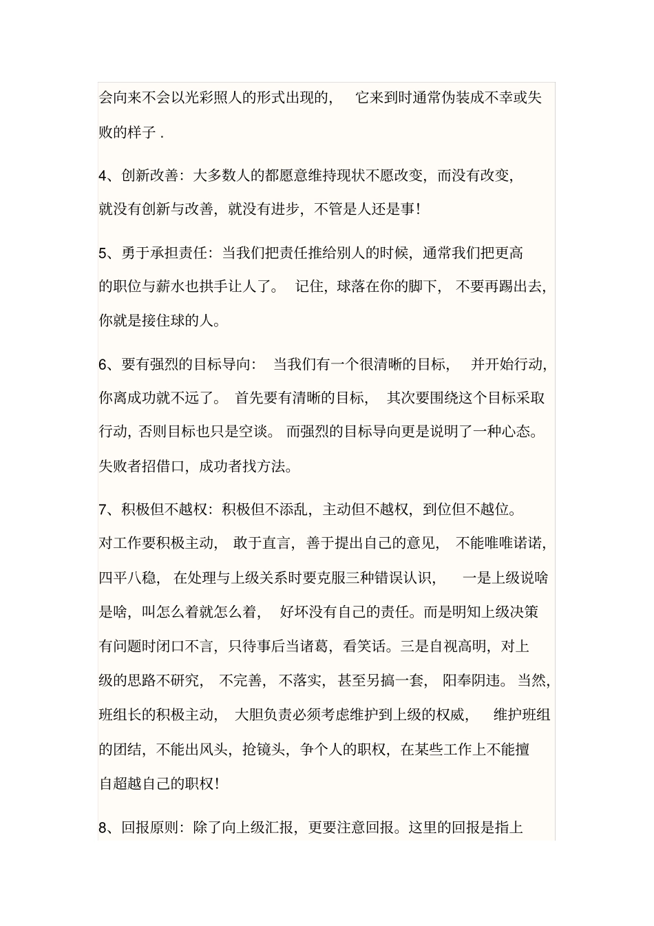 如何做一名合格的班组长_第3页