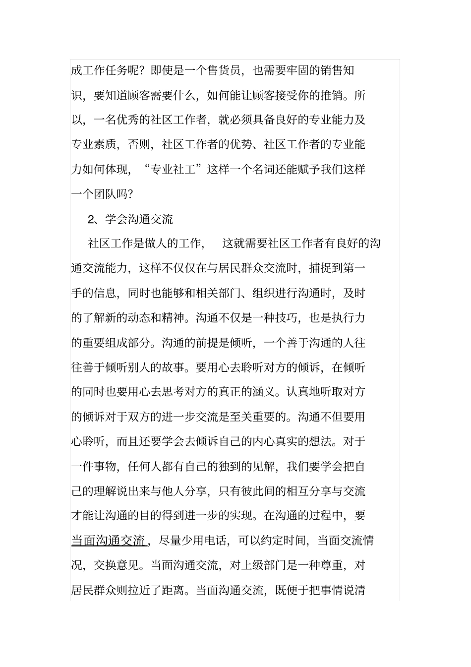 如何做一名合格的社区工作者汇总_第2页