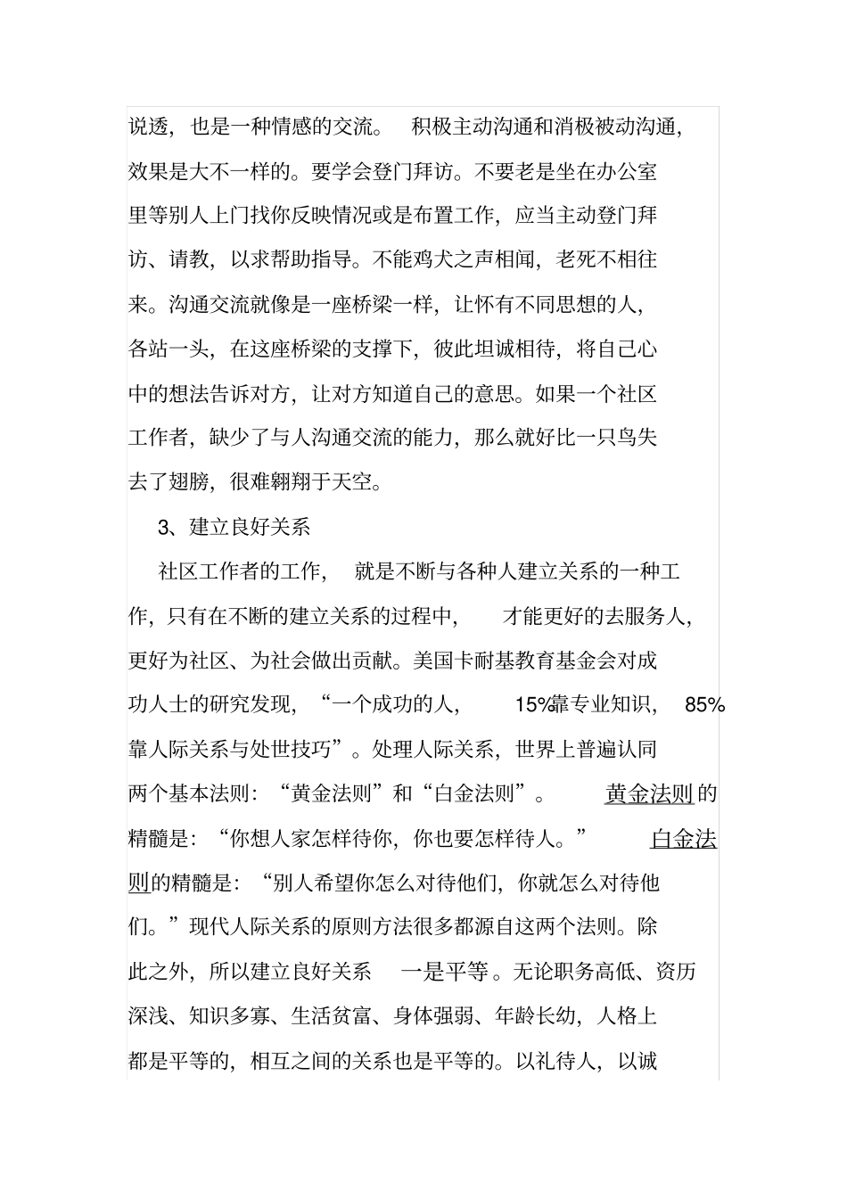 如何做一名合格的社区工作者汇总_第3页