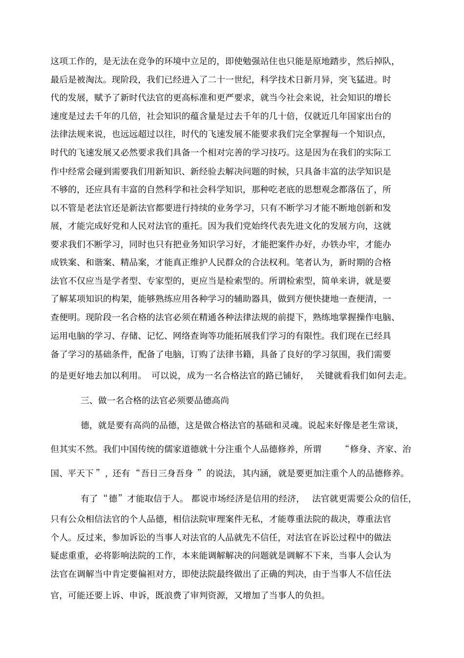 如何做一名合格的好法官_第2页