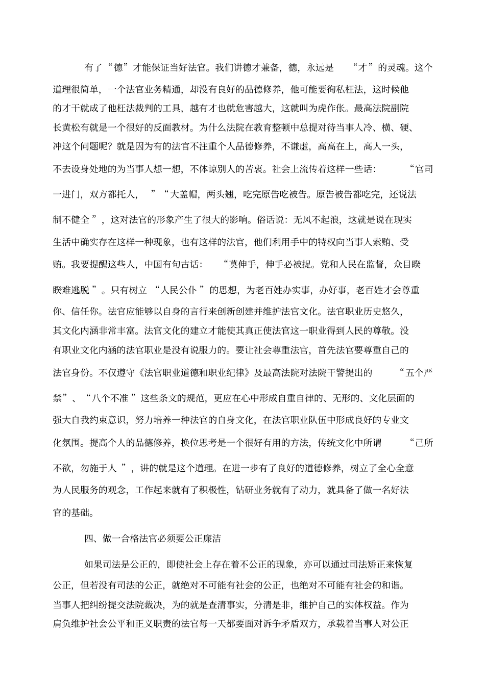 如何做一名合格的好法官_第3页