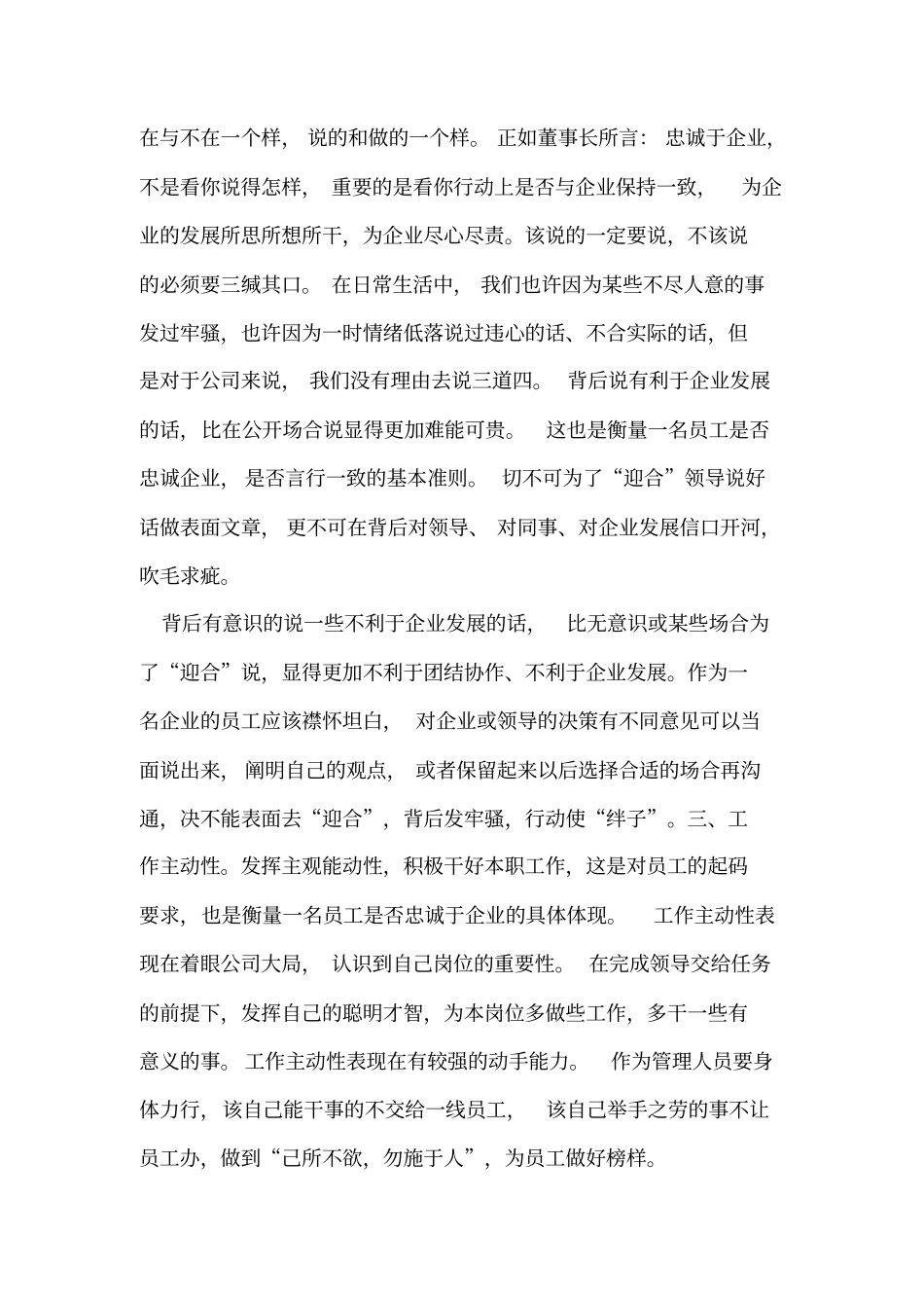 如何做一名忠诚于企业的员工_第2页