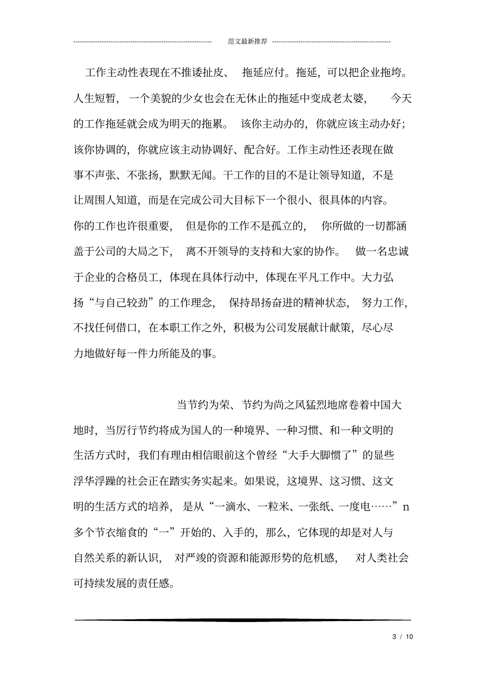 如何做一名忠诚于企业的员工_第3页