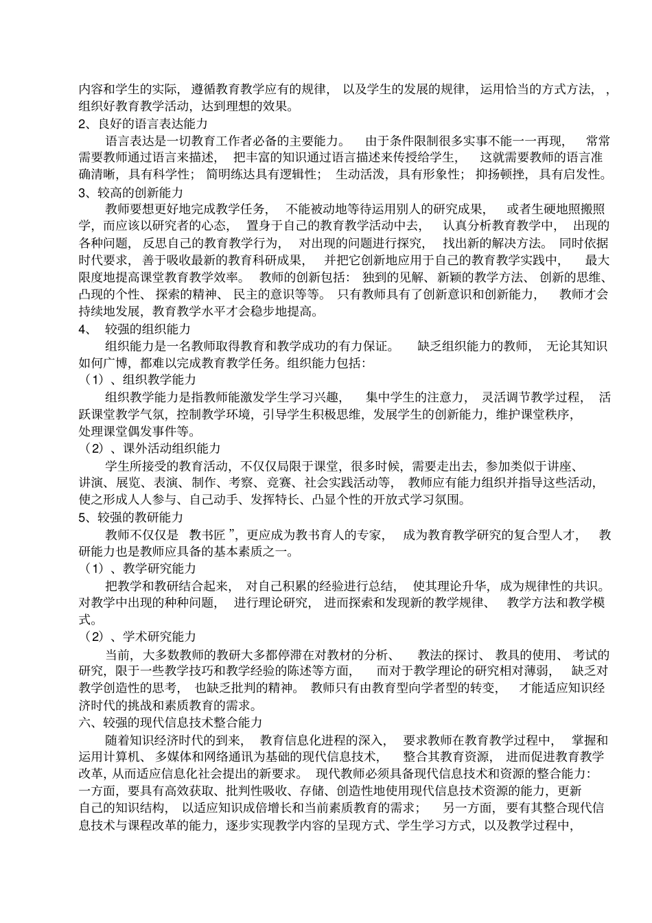 如何做一名成功的英语教师_第3页