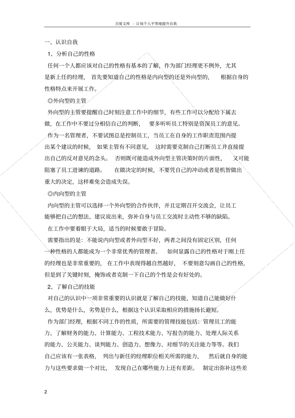 如何做一名新上任的部门经理_第2页
