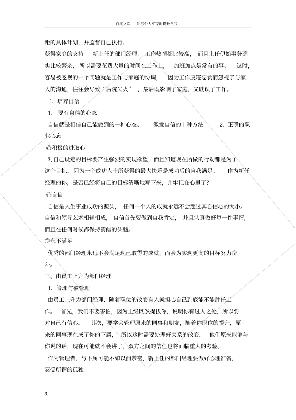 如何做一名新上任的部门经理_第3页