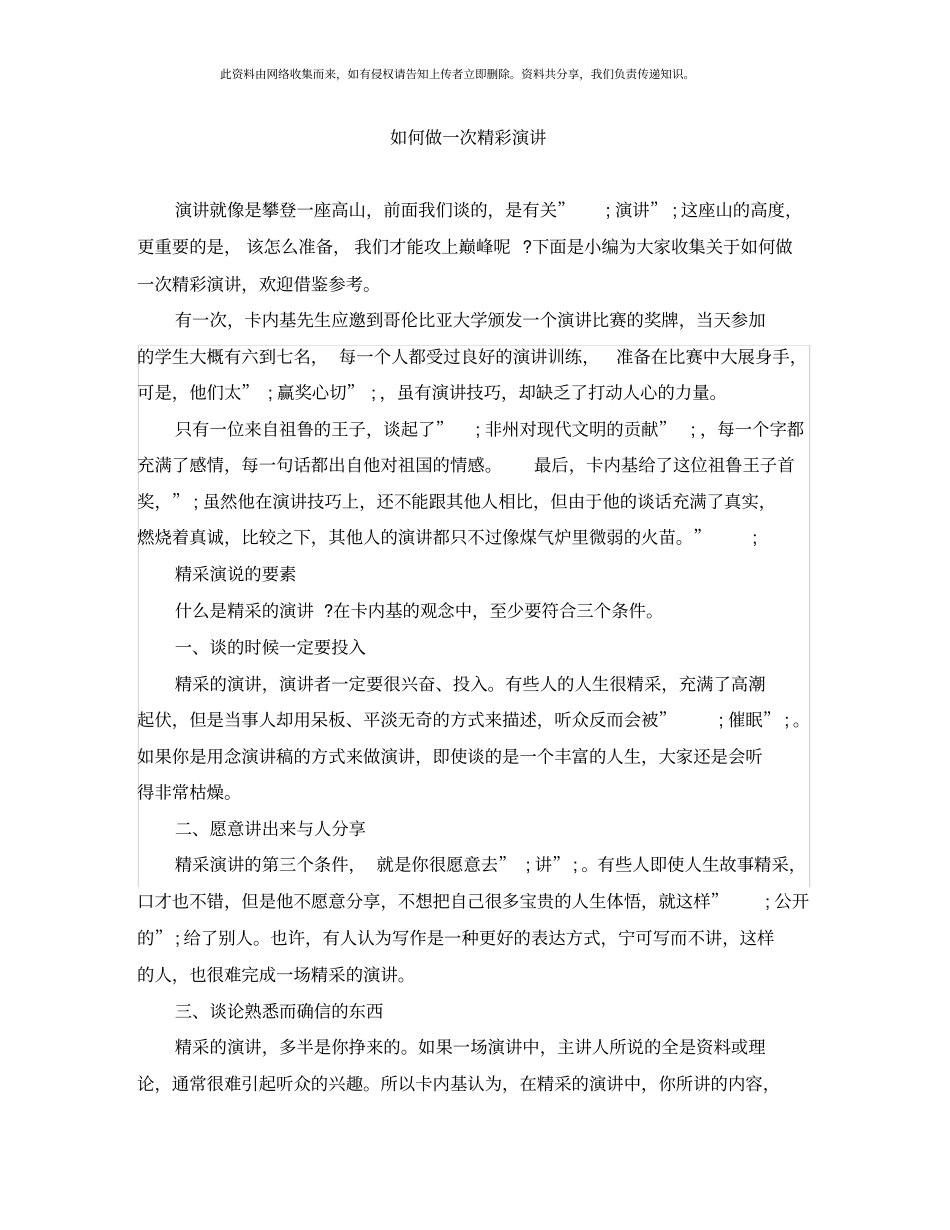 如何做一次精彩演讲_第1页