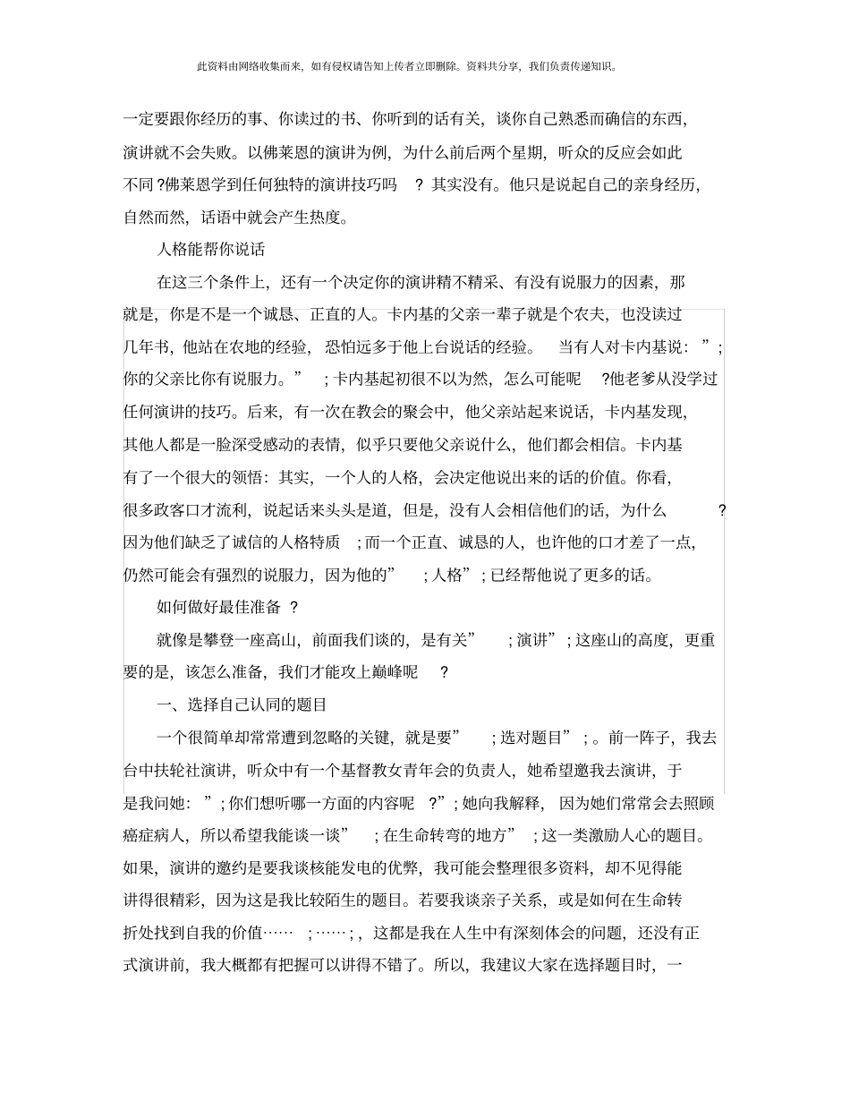 如何做一次精彩演讲_第2页