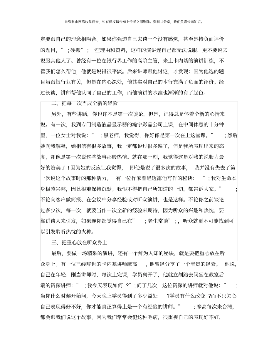 如何做一次精彩演讲_第3页