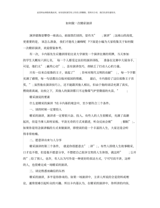 如何做一次精彩演讲