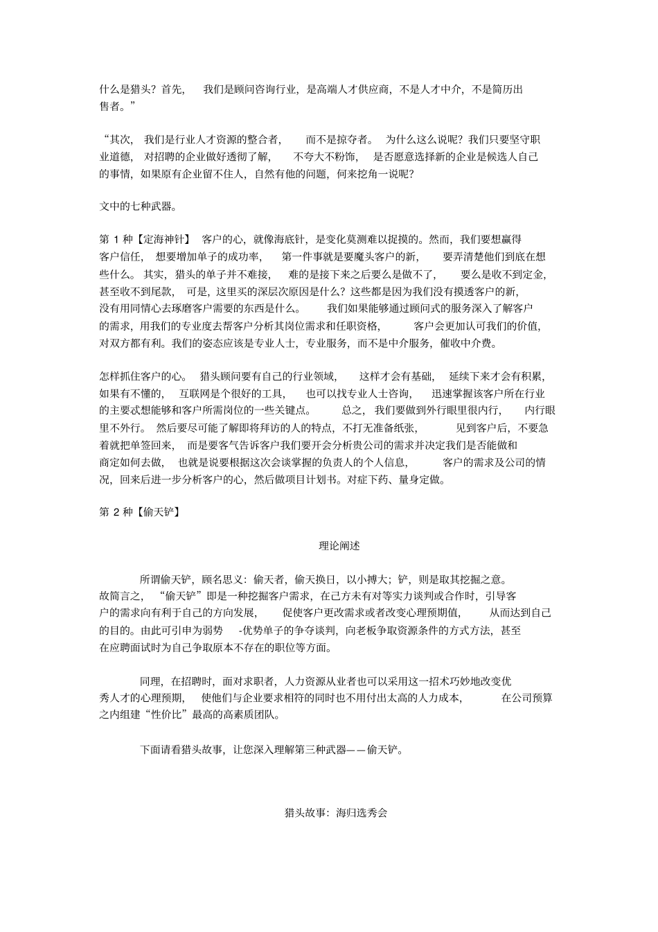 如何做个好猎头_第1页
