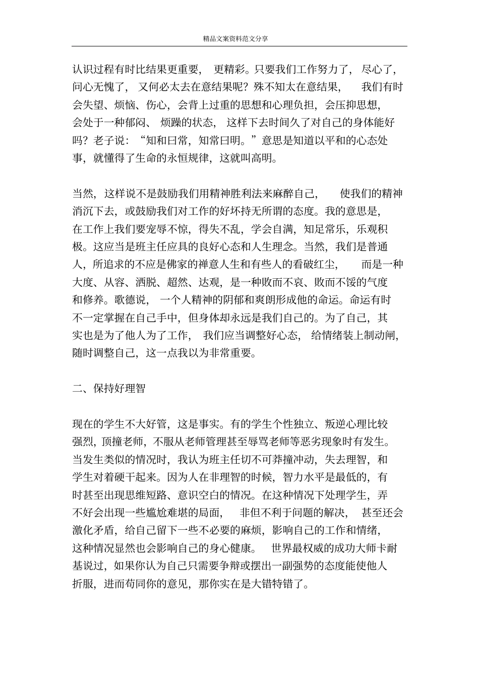 如何做一名轻松成功快乐的班主任-精品文案范文_第2页