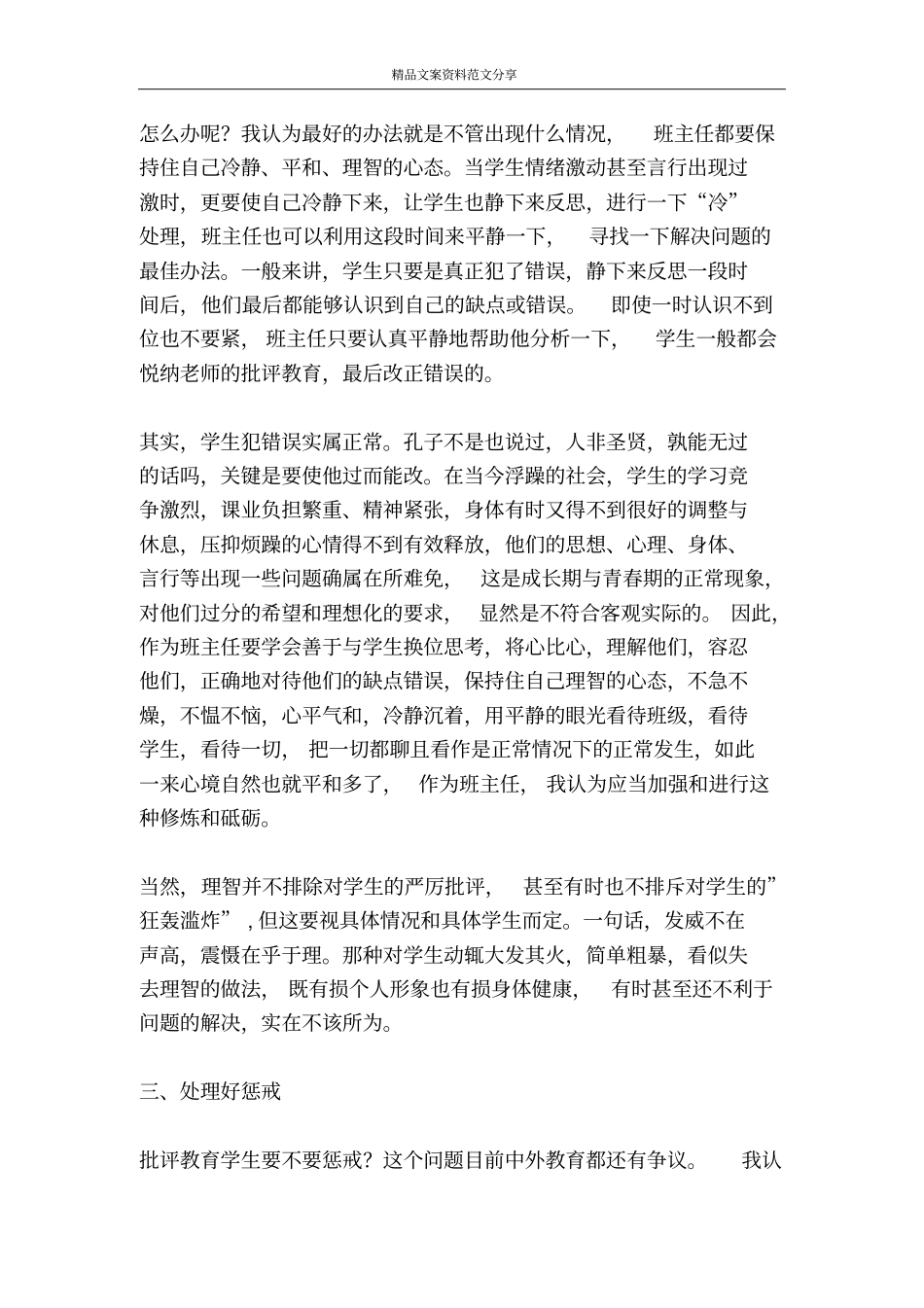 如何做一名轻松成功快乐的班主任-精品文案范文_第3页